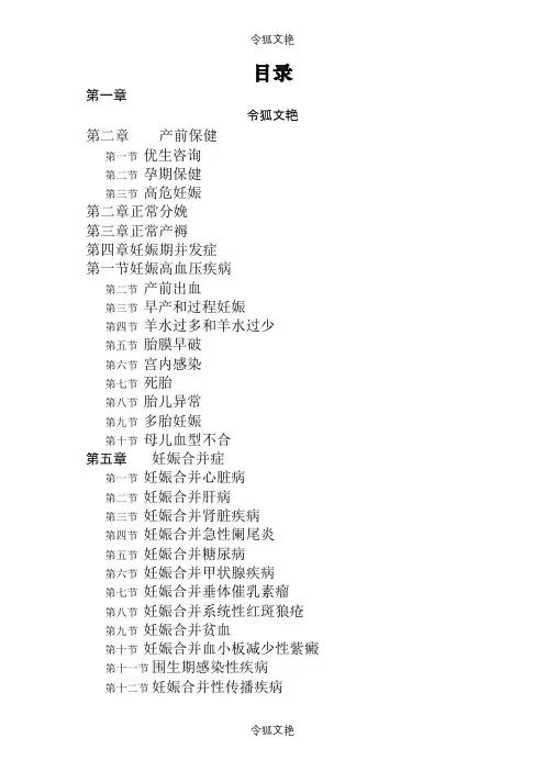 产科临床诊疗指南之令狐文艳创作