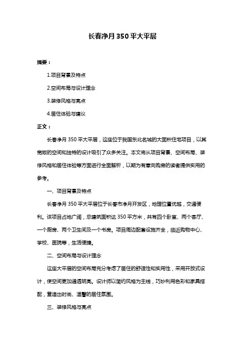 长春净月350平大平层