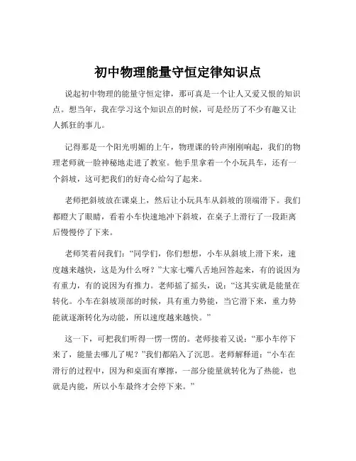 初中物理能量守恒定律知识点