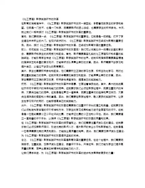 《化工原理》教学实践环节的改革