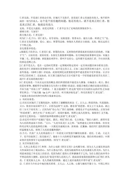 人文辩论 仁者无敌VS仁者未必无敌