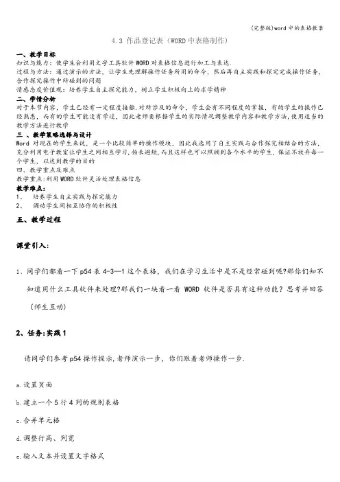 (完整版)word中的表格教案