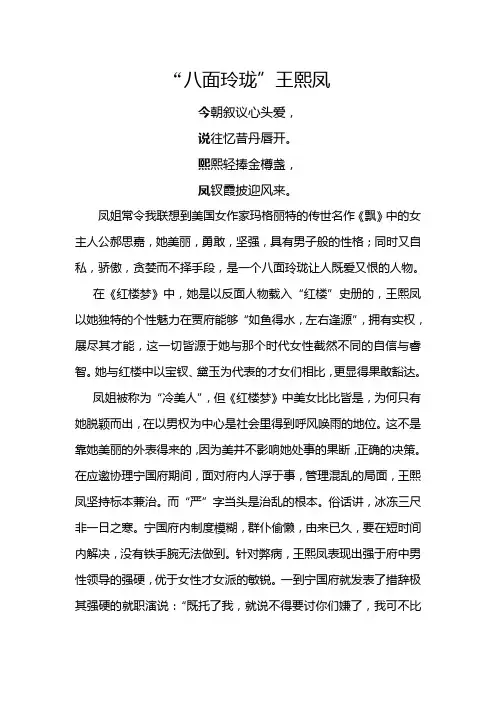 八面玲珑-王熙凤