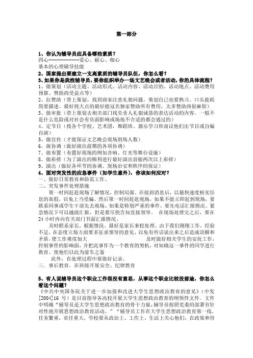 高等院校辅导员招聘(应聘)面试问题题库(完整版)