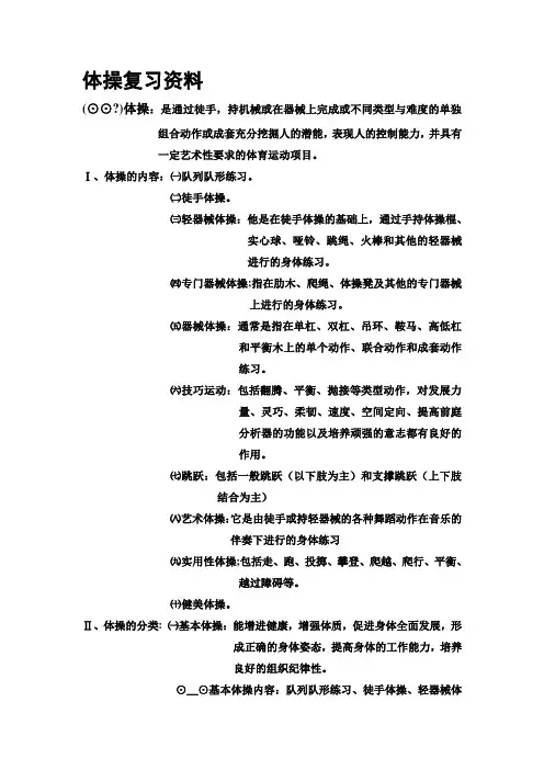 体操复习资料
