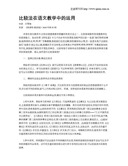 比较法在语文教学中的运用