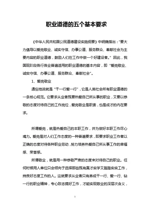 职业道德的五个基本要求