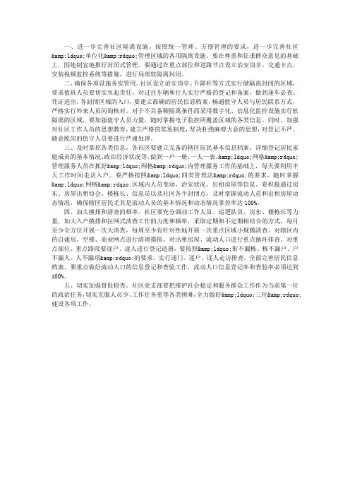社区做好三化建设