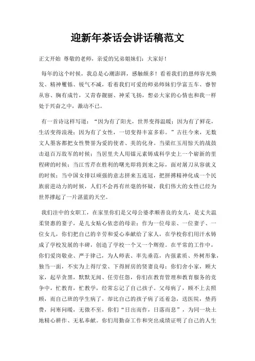 迎新年茶话会讲话稿三篇
