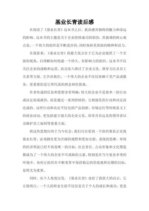 基业长青牧原读后感