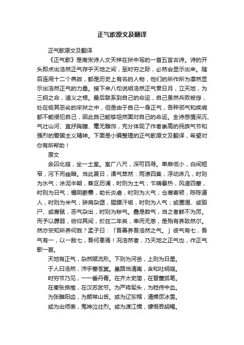 正气歌原文及翻译