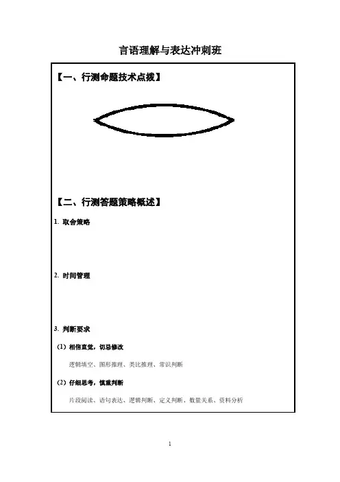 言语理解讲义