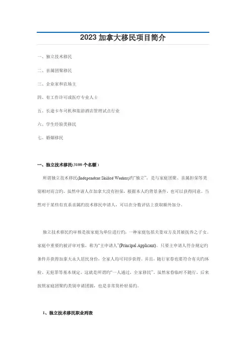 加拿大移民项目简介