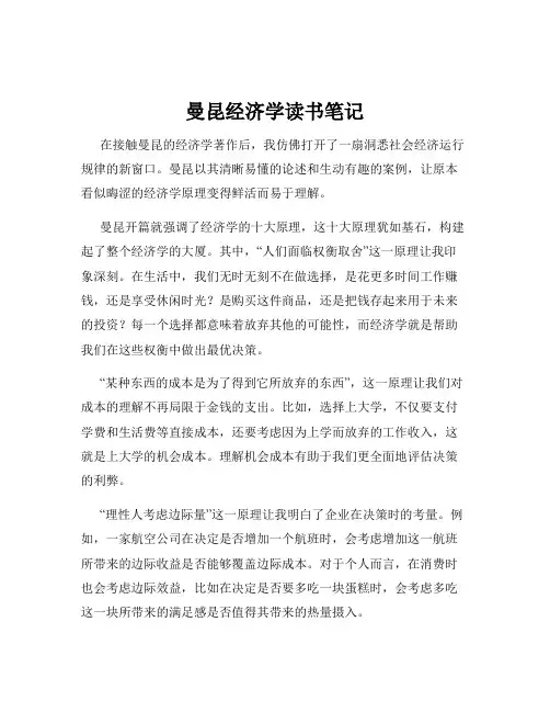 曼昆经济学读书笔记