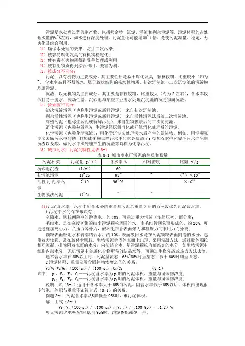污泥产生量计算
