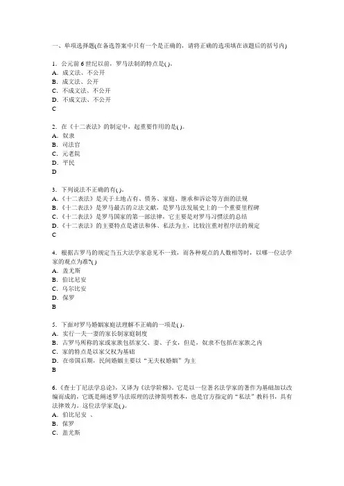 外国法制史最新试题精选答案