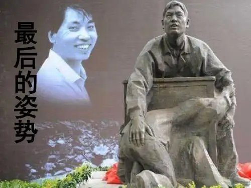 语文苏教版六年级上册《最后的姿势》课件