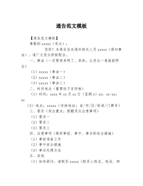 通告范文模板