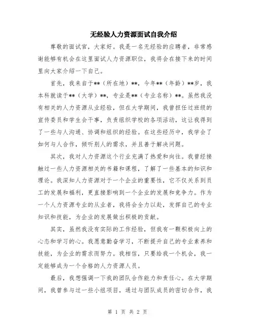 无经验人力资源面试自我介绍