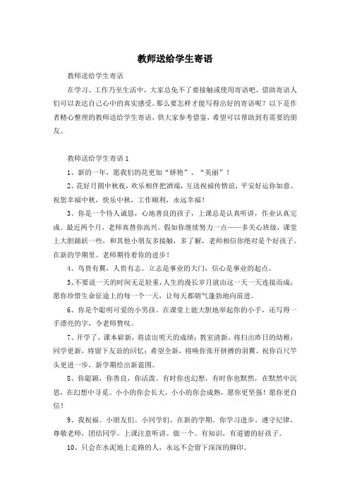 教师送给学生寄语