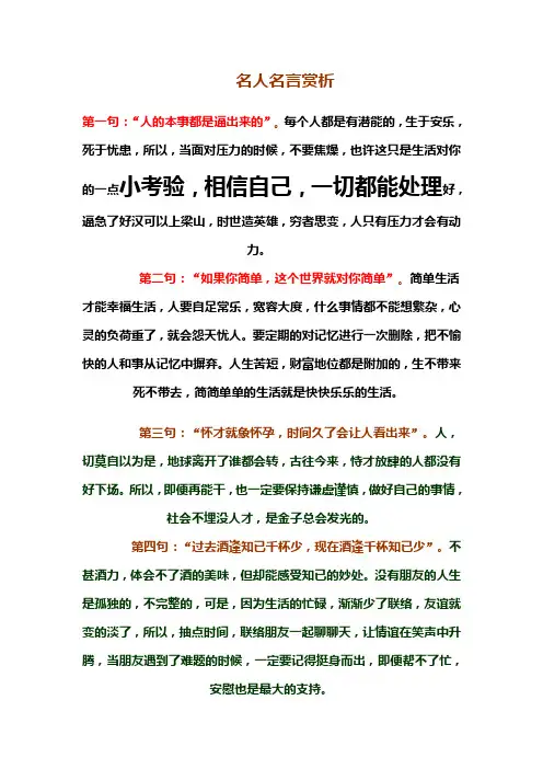 名人名言赏析