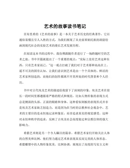 艺术的故事读书笔记