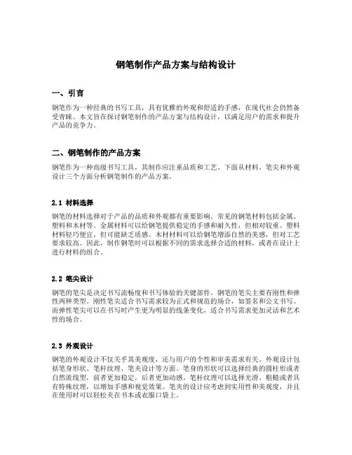 钢笔制作产品方案与结构设计