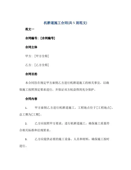 2023机耕道施工合同(共5则范文)