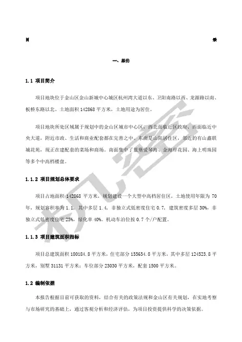 金山新城中心城区项目地块投资分析报告