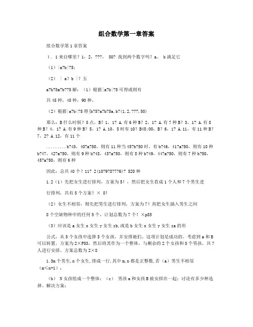 组合数学第一章答案