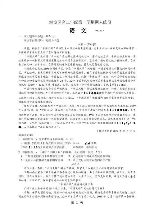 2019年北京市海淀区高三年级第学期期末练习word精品文档10页