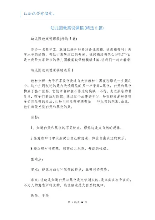 幼儿园教案说课稿(精选5篇)