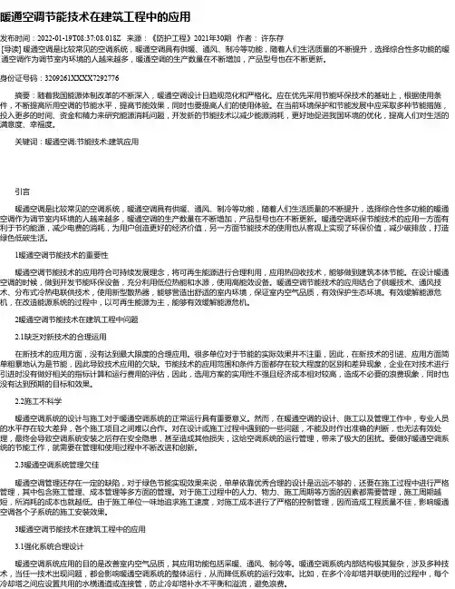 暖通空调节能技术在建筑工程中的应用_1