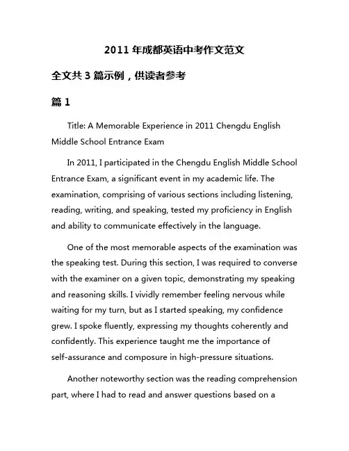 2011年成都英语中考作文范文