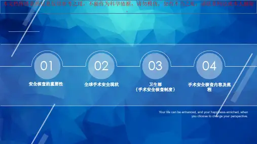 手术室安全核查制度和流程培训课件