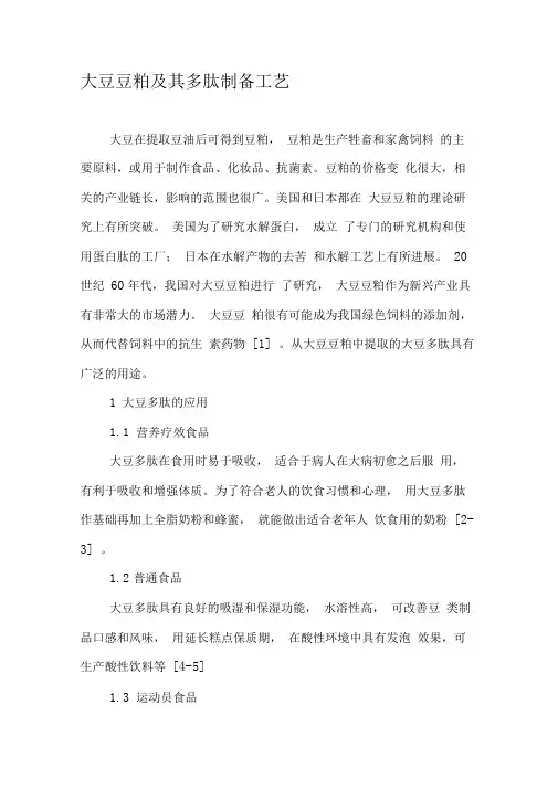 大豆豆粕及其多肽制备工艺