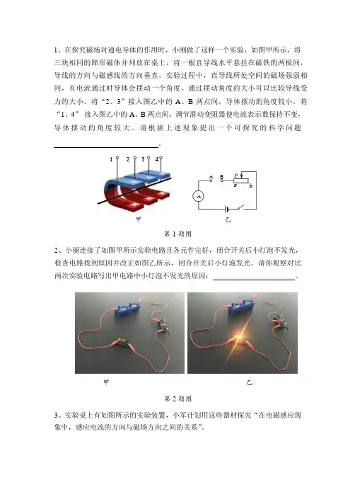 2018北京中考物理题型复习专项训练：实验解答题20道学生使用