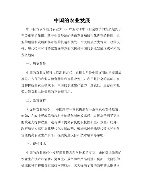 中国的农业发展