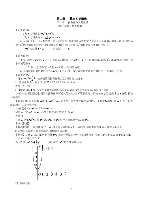 高一数学《基本初等函数》导学案(参考答案)