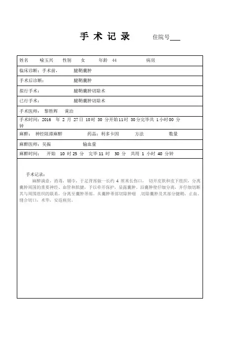 腱鞘囊肿手术记录3 (1)