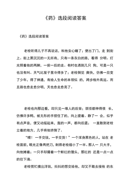 《药》选段阅读答案
