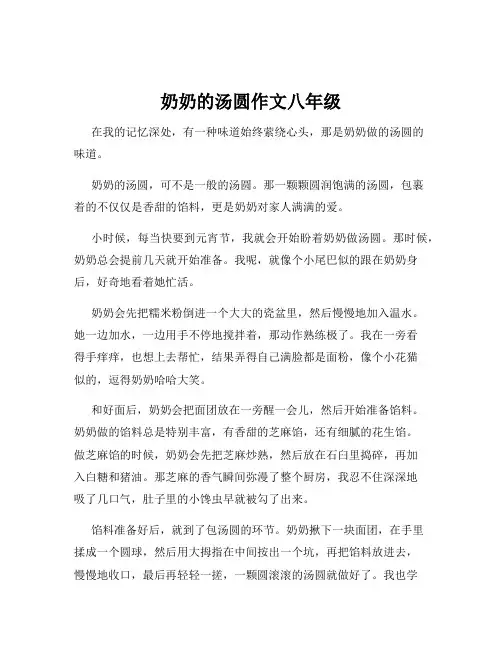 奶奶的汤圆作文八年级