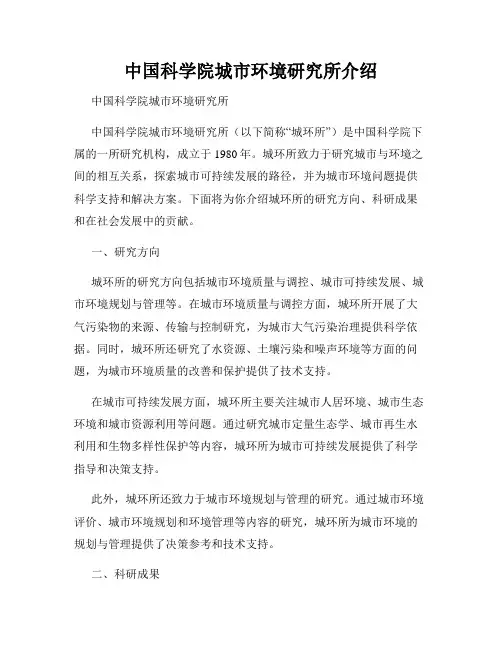 中国科学院城市环境研究所介绍