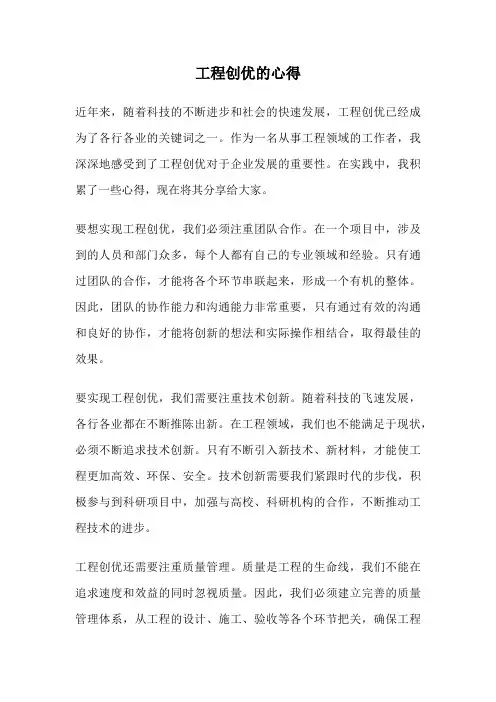 工程创优的心得
