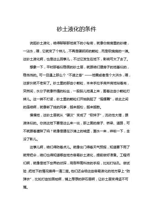 砂土液化的条件