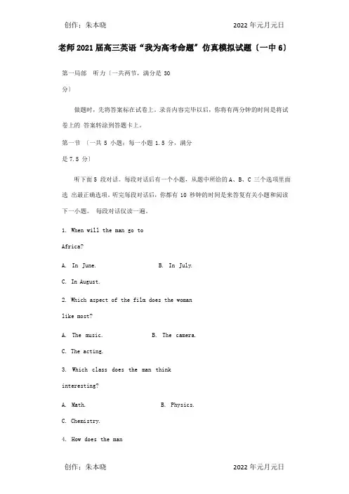 高三英语我为高考命题仿真模拟试题6试题_1