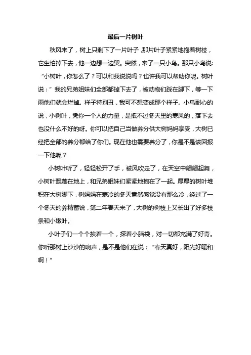 最后一片树叶作文400字四年级