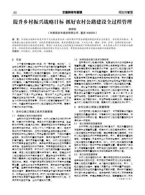 提升乡村振兴战略目标 抓好农村公路建设全过程管理