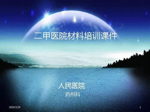 麻醉第一类精神药品幻灯片 PPT课件