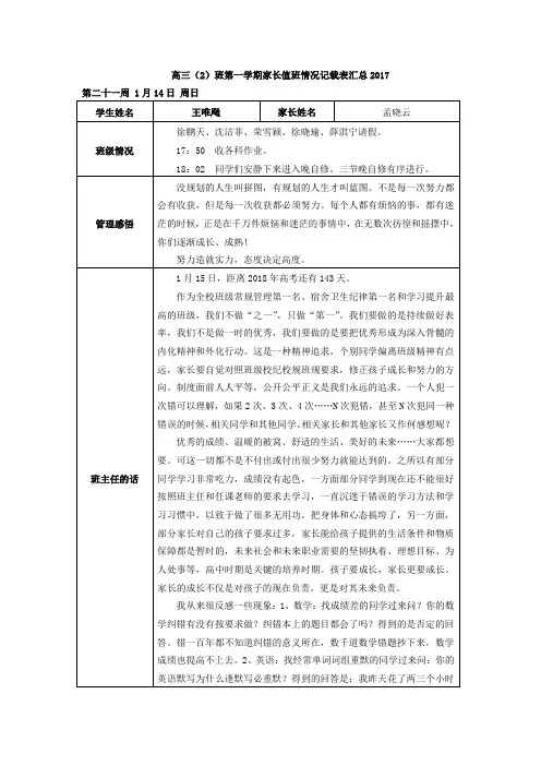 高三(2)班第一学期家长值班情况记载表汇总2017